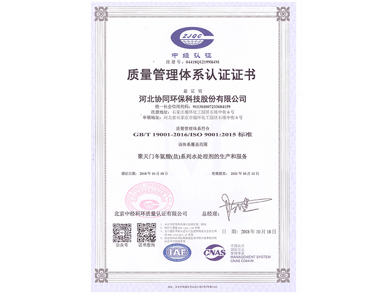 ISO9001质量体系认证-中文