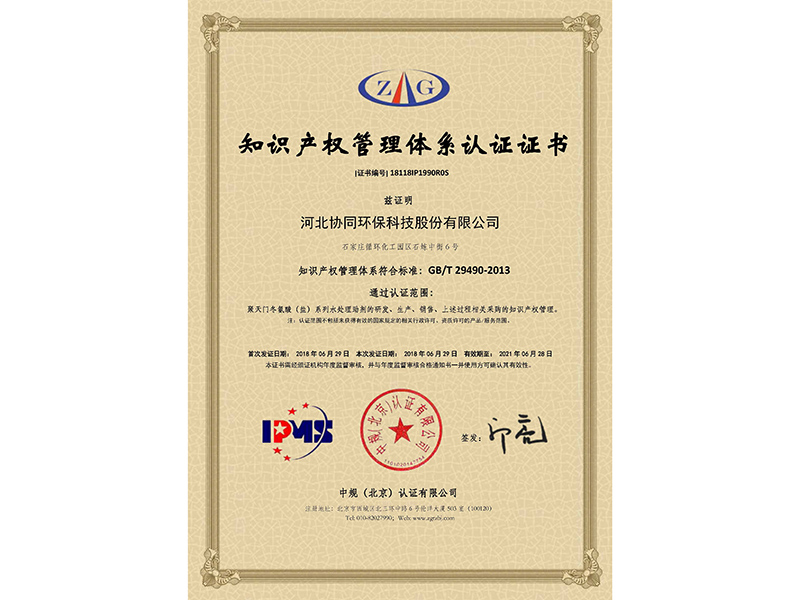 ISO9001知识产权体系认证